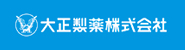 大正製薬株式会社